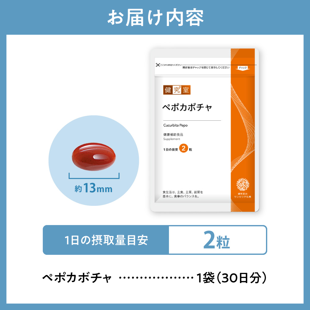 ペポカボチャ ｜ サプリ サプリメント 栄養 北海道 札幌市