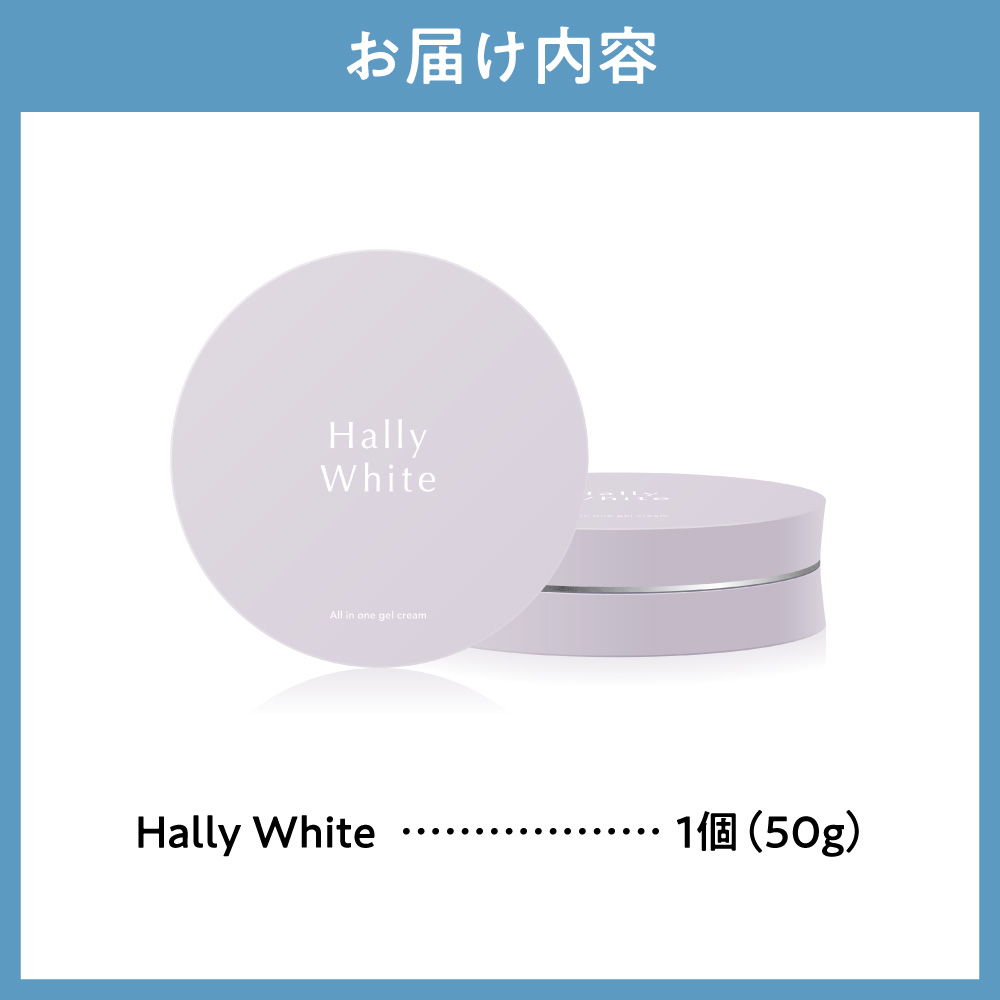 Hally White｜クリーム コラーゲン ヒアルロン酸 北海道 札幌市