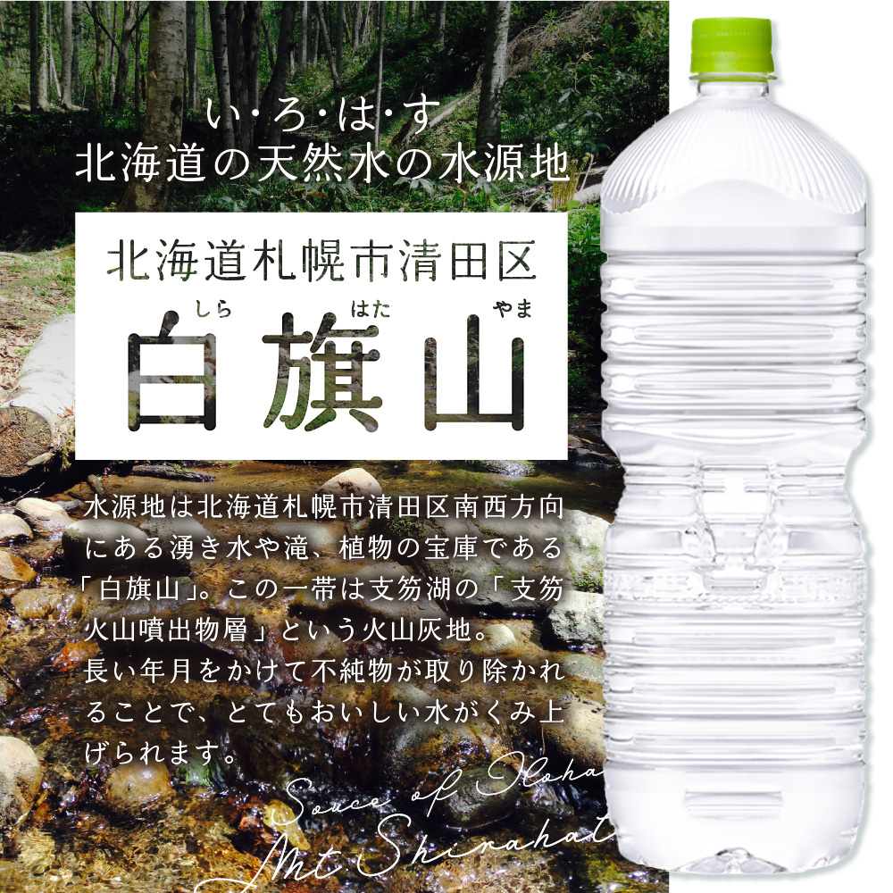 【３ヶ月定期便】い・ろ・は・す2Lラベルレス 2箱(12本)セット