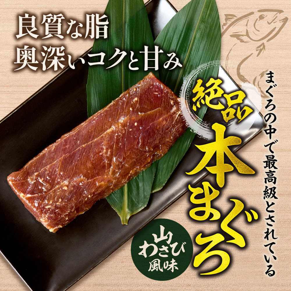 漬け本まぐろ山わさび風味 100g×3パック | マグロ 海鮮 丼 北海道 札幌市