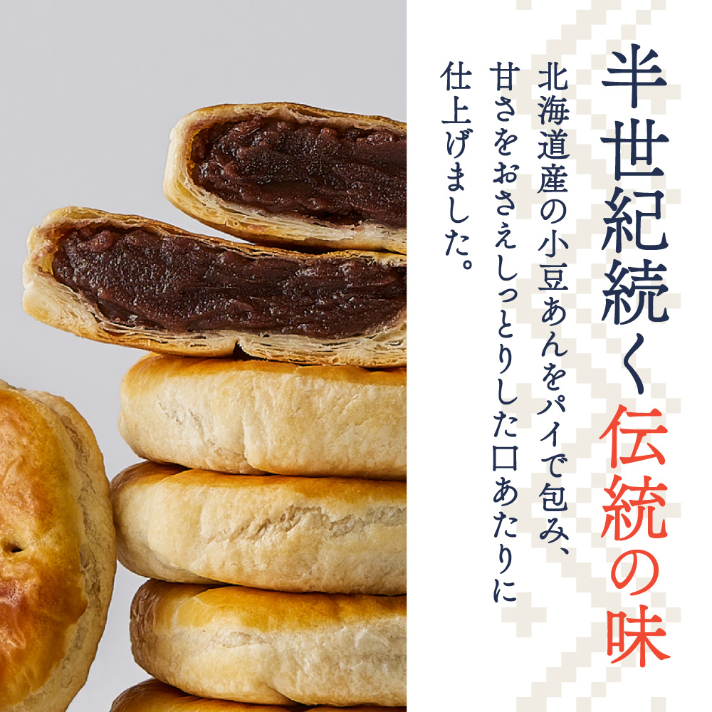 ノースマン (こしあん）　5個｜千秋庵 スイーツ お菓子 北海道 札幌市