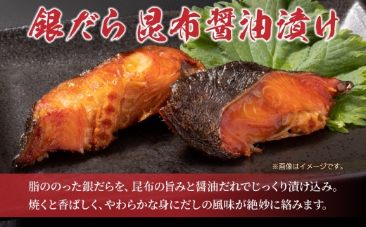 銀だら 昆布醤油漬け 2切れ×3パック