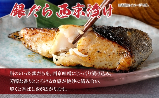 銀だら 西京漬け 2切れ×3パック