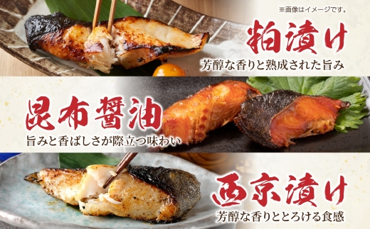 銀だら漬け3種 各1パック