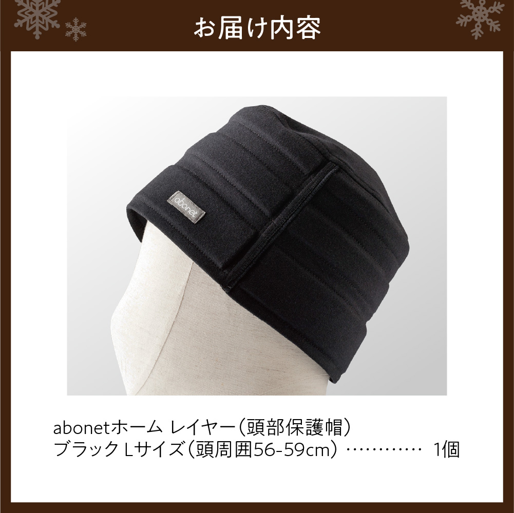 2173 abonetホーム　レイヤー ブラック L