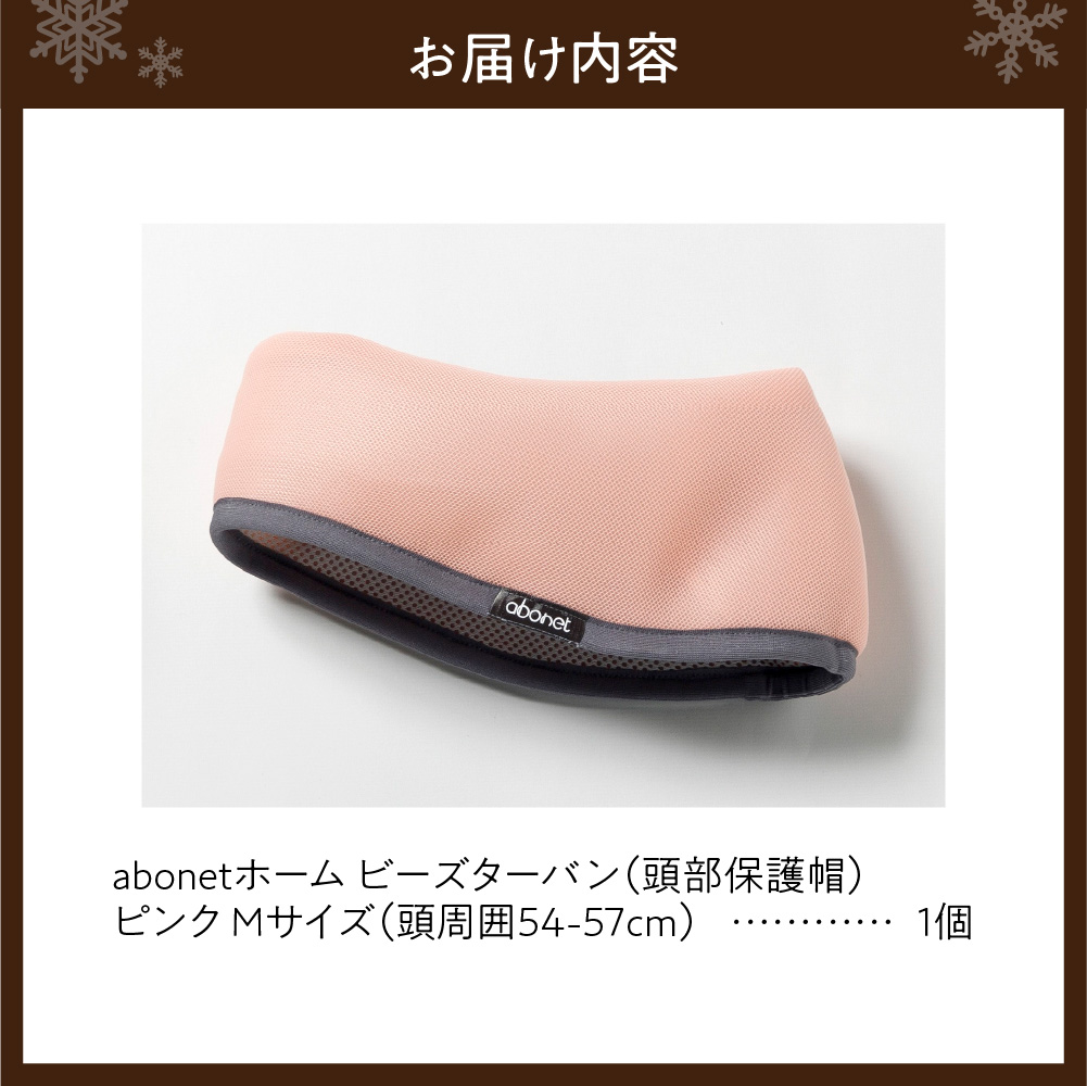 2175 abonetホーム　ビーズターバン ピンク M