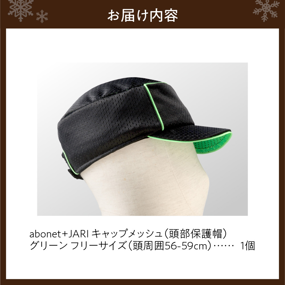 2087 abonet+JARI　キャップメッシュ グリーン フリーサイズ