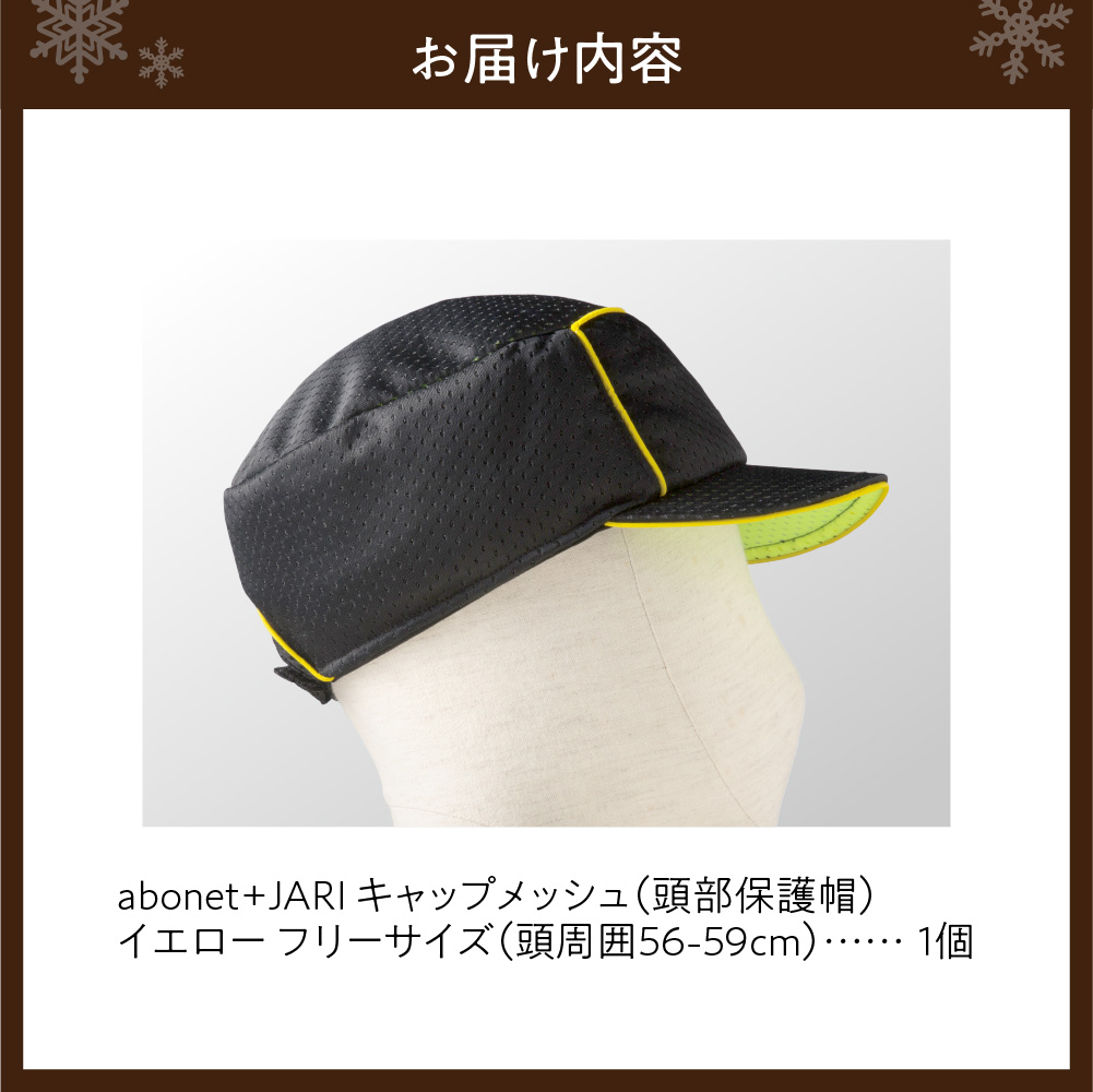 2087 abonet+JARI　キャップメッシュ イエロー フリーサイズ