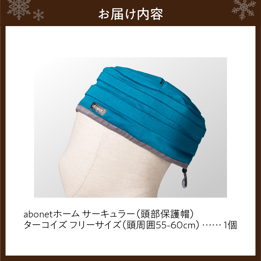 2174 abonetホーム　サーキュラー ターコイズ フリーサイズ