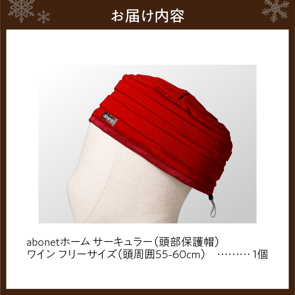 2174 abonetホーム　サーキュラー ワイン フリーサイズ
