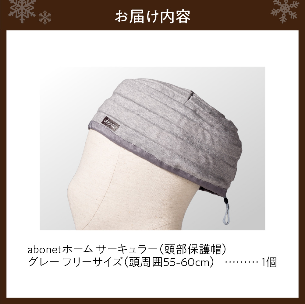 2174 abonetホーム　サーキュラー グレー フリーサイズ