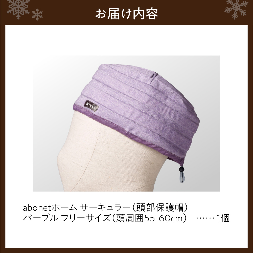 2174 abonetホーム　サーキュラー パープル フリーサイズ
