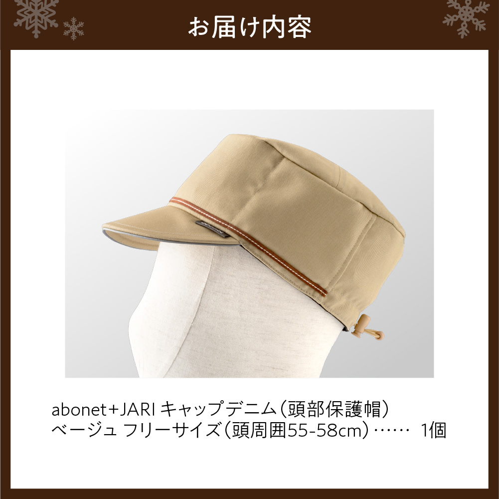 2089 abonet+JARI　キャップデニム ベージュ フリーサイズ