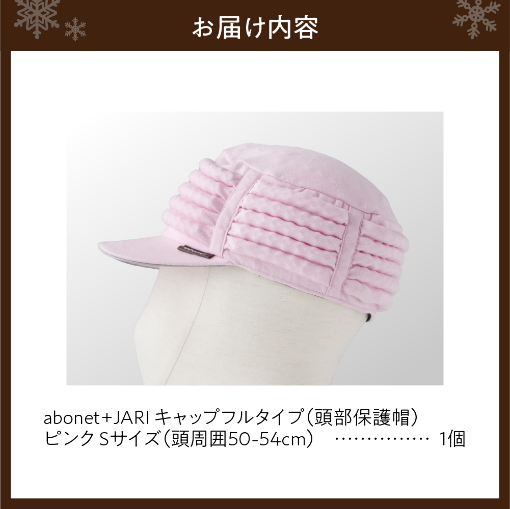2083 abonet+JARI　キャップフルタイプ ピンク S