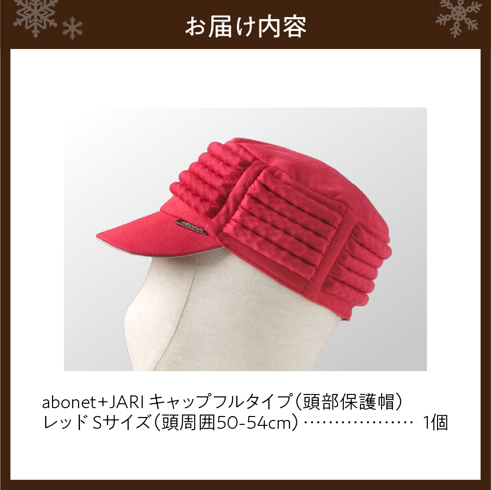 2083 abonet+JARI　キャップフルタイプ レッド S