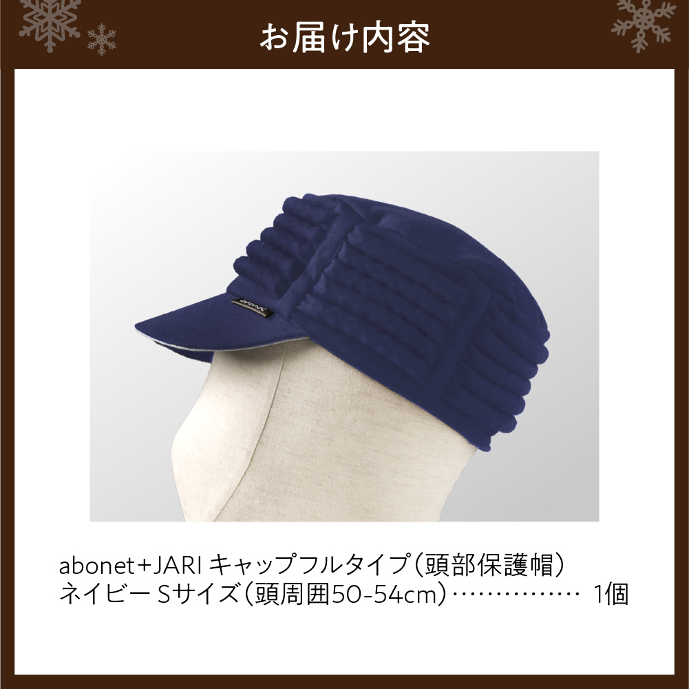 2083 abonet+JARI　キャップフルタイプ ネイビー S