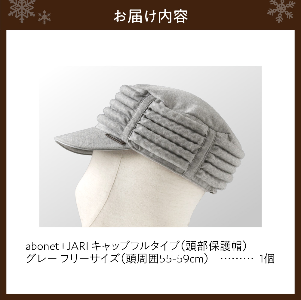 2083 abonet+JARI　キャップフルタイプ グレー フリーサイズ