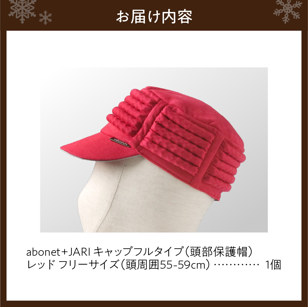 2083 abonet+JARI　キャップフルタイプ レッド フリーサイズ