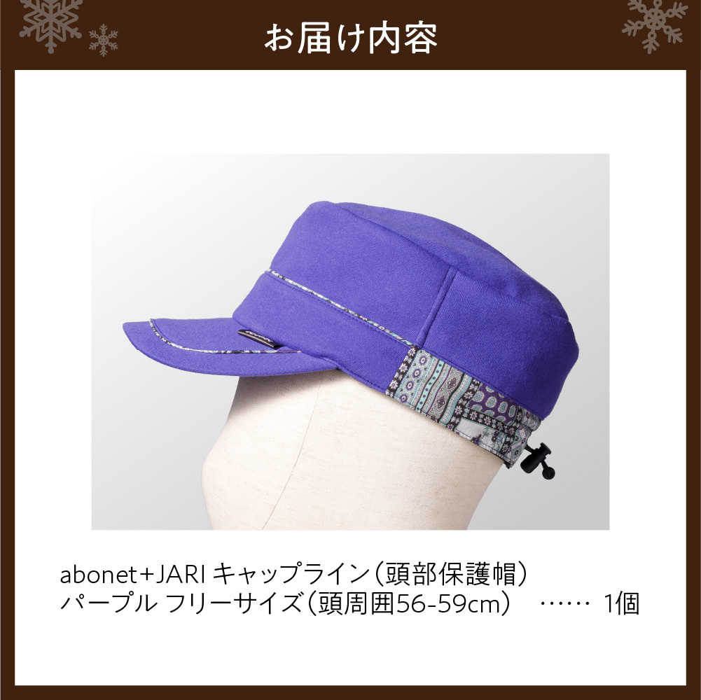 2086 abonet+JARI　キャップライン パープル フリーサイズ