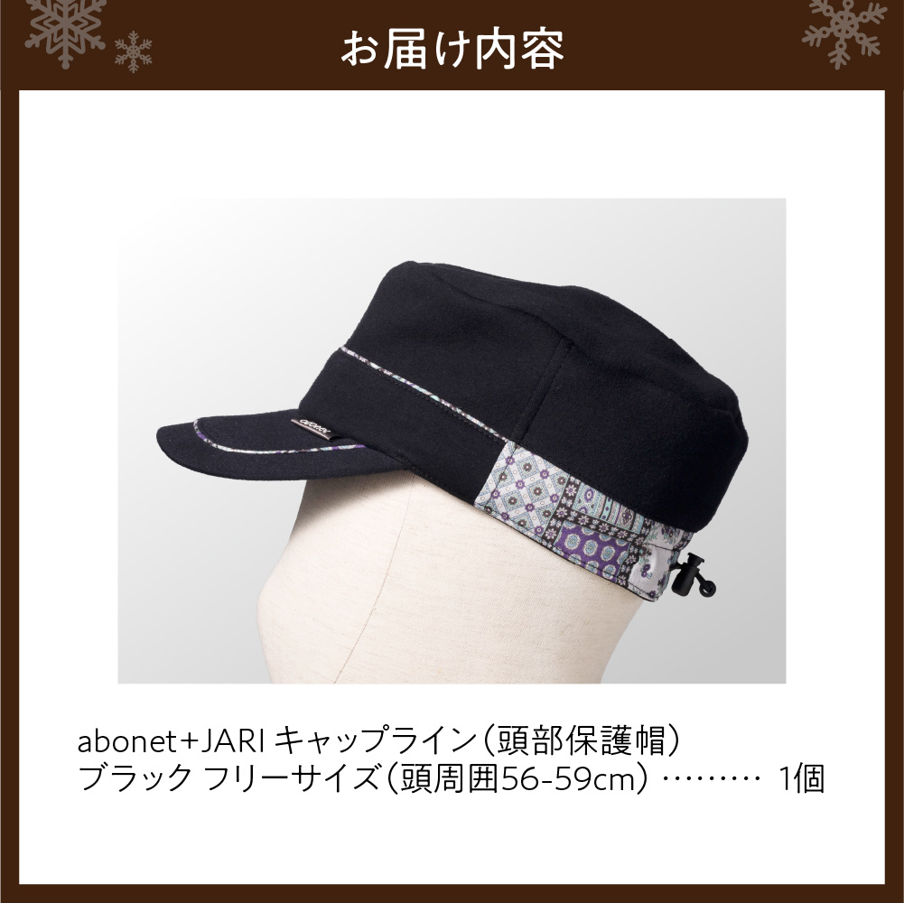 2086 abonet+JARI　キャップライン ブラック フリーサイズ