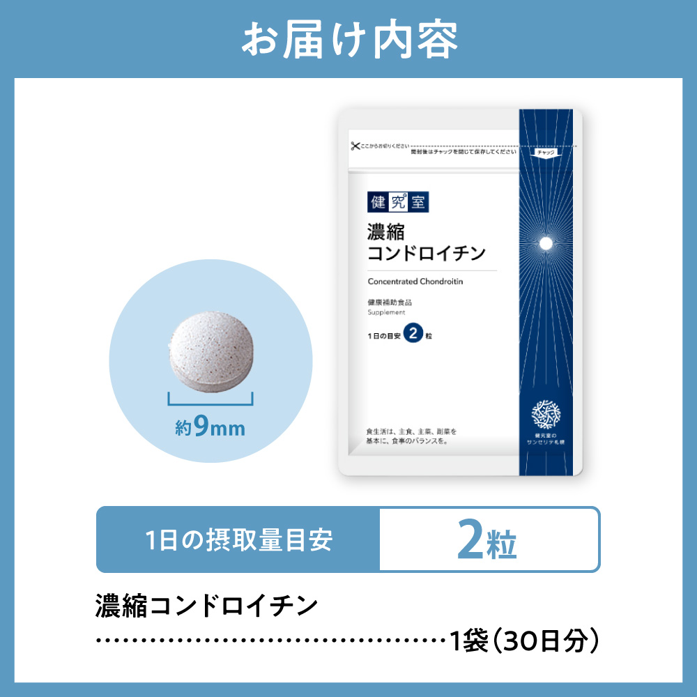 濃縮コンドロイチン｜サプリ サプリメント 栄養 北海道 札幌市