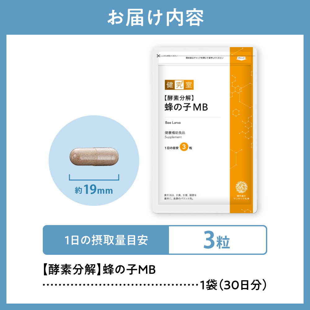【酵素分解】蜂の子MB｜サプリ サプリメント 栄養 北海道 札幌市