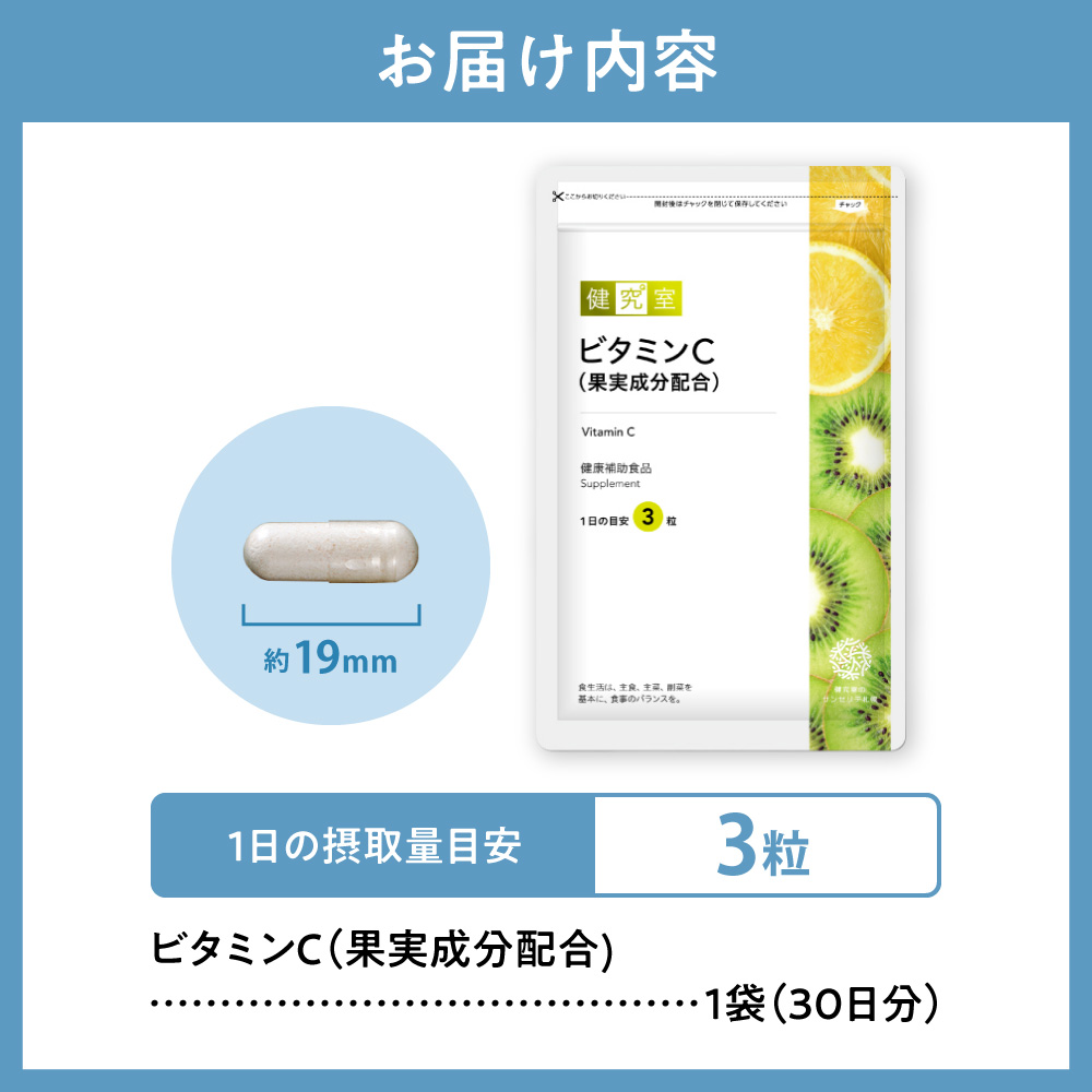 ビタミンC（果実成分配合)｜サプリ サプリメント 栄養 北海道 札幌市