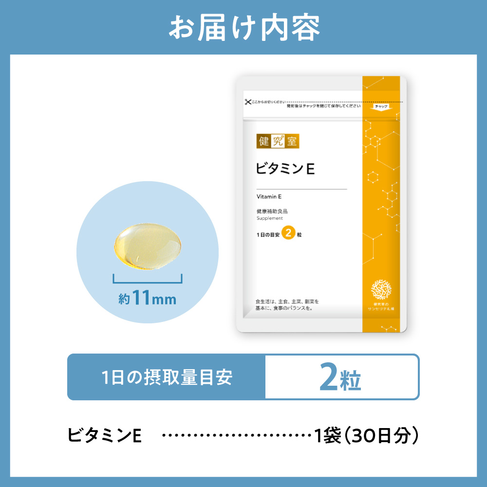 ビタミンE｜サプリ サプリメント 栄養 北海道 札幌市