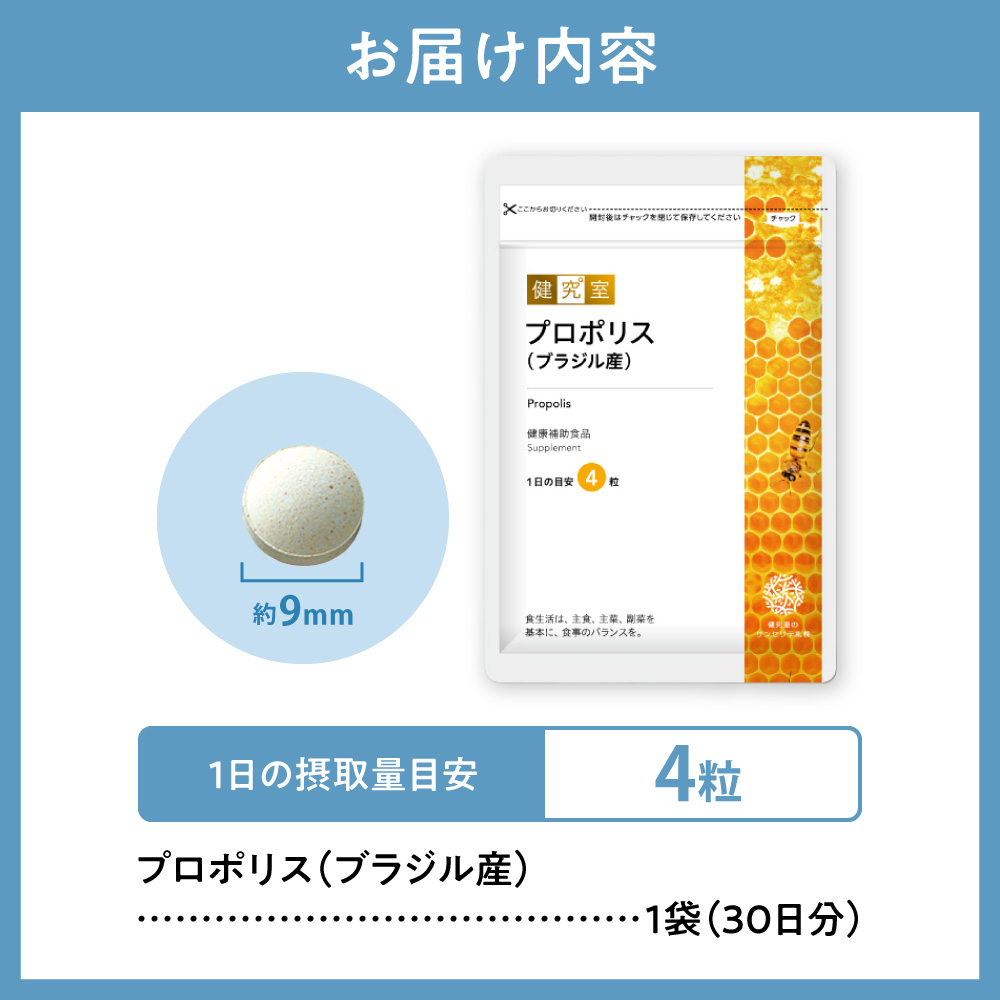 プロポリス（ブラジル産）｜サプリ サプリメント 栄養 北海道 札幌市