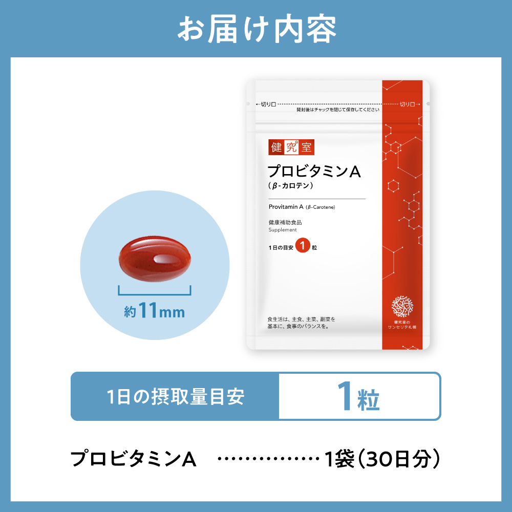 プロビタミンＡ｜サプリ サプリメント 栄養 北海道 札幌市