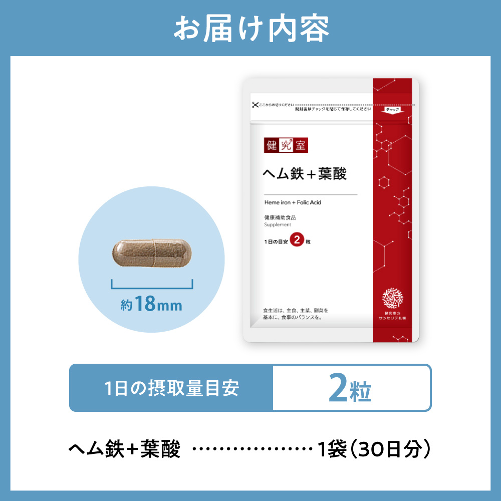 ヘム鉄+葉酸｜サプリ サプリメント 栄養 北海道 札幌市