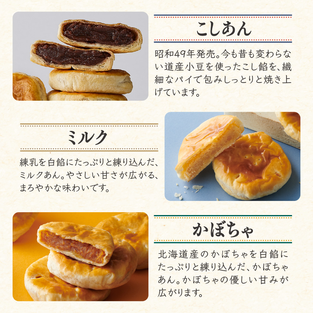 ノースマンアソート　18個｜千秋庵 スイーツ お菓子 北海道 札幌市