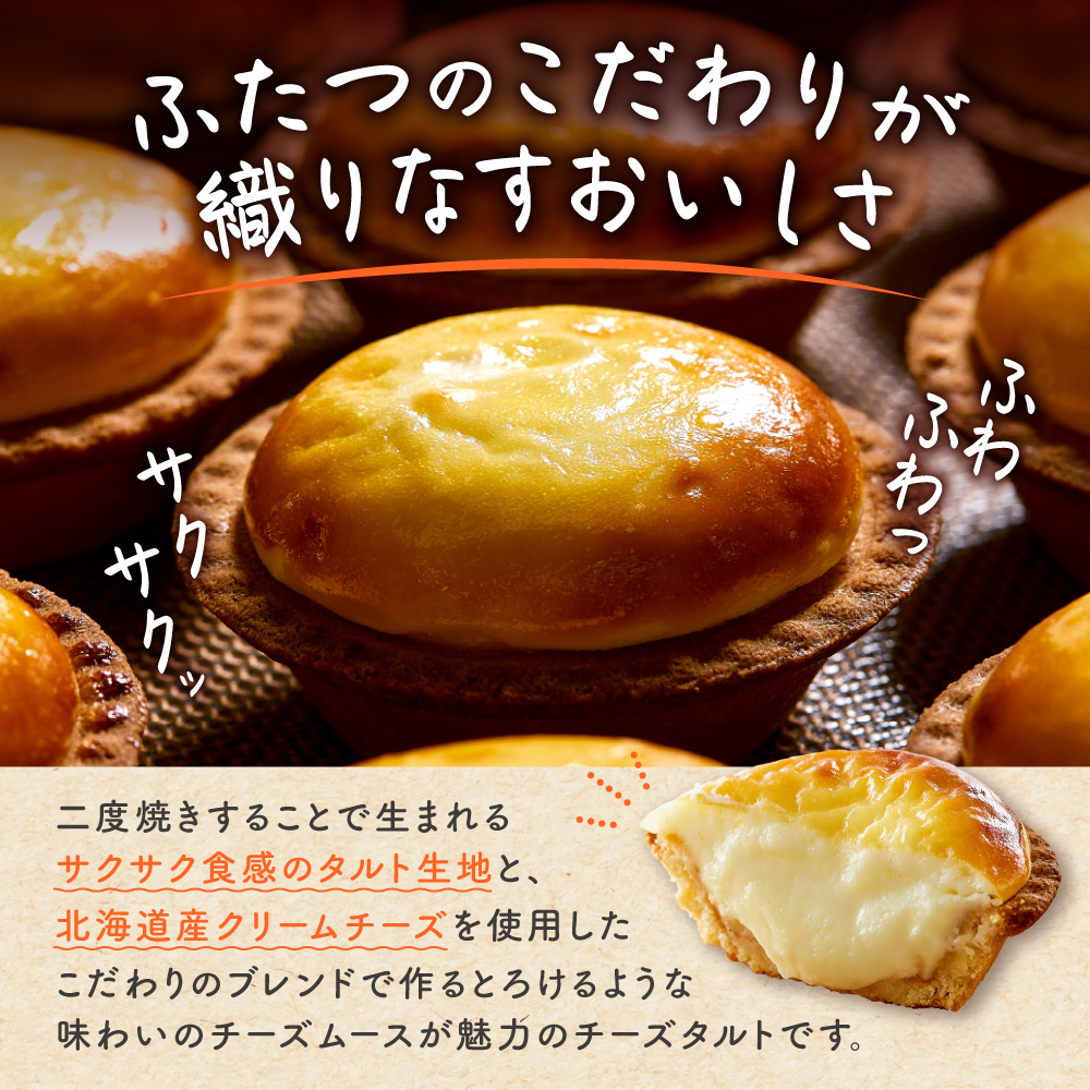 北海道チーズタルト　3個｜札幌農学校 スイーツ お菓子 北海道 札幌市