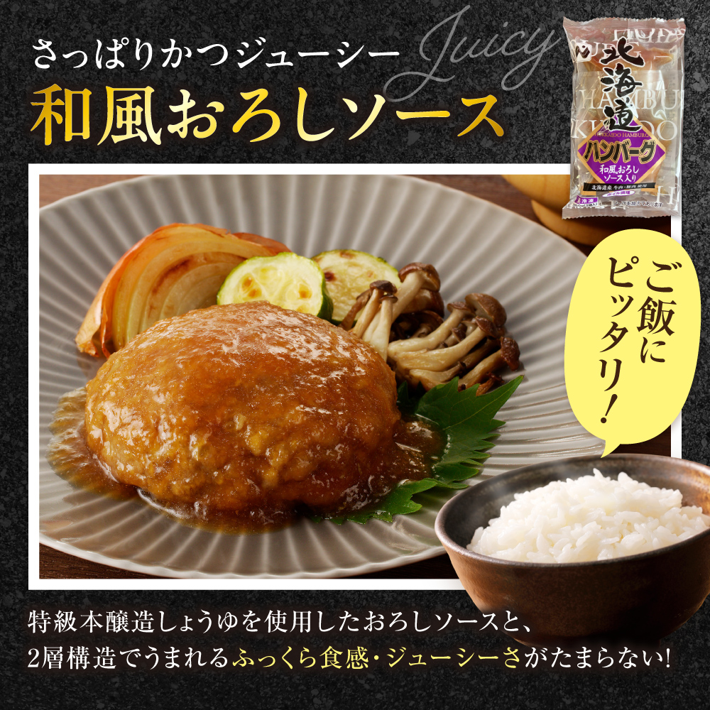 北海道ハンバーグセット