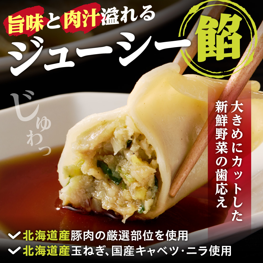 北海道物産展で大人気の佃善！札幌ジャンボ肉ぎょうざ16個入り×4袋セット（計64個）