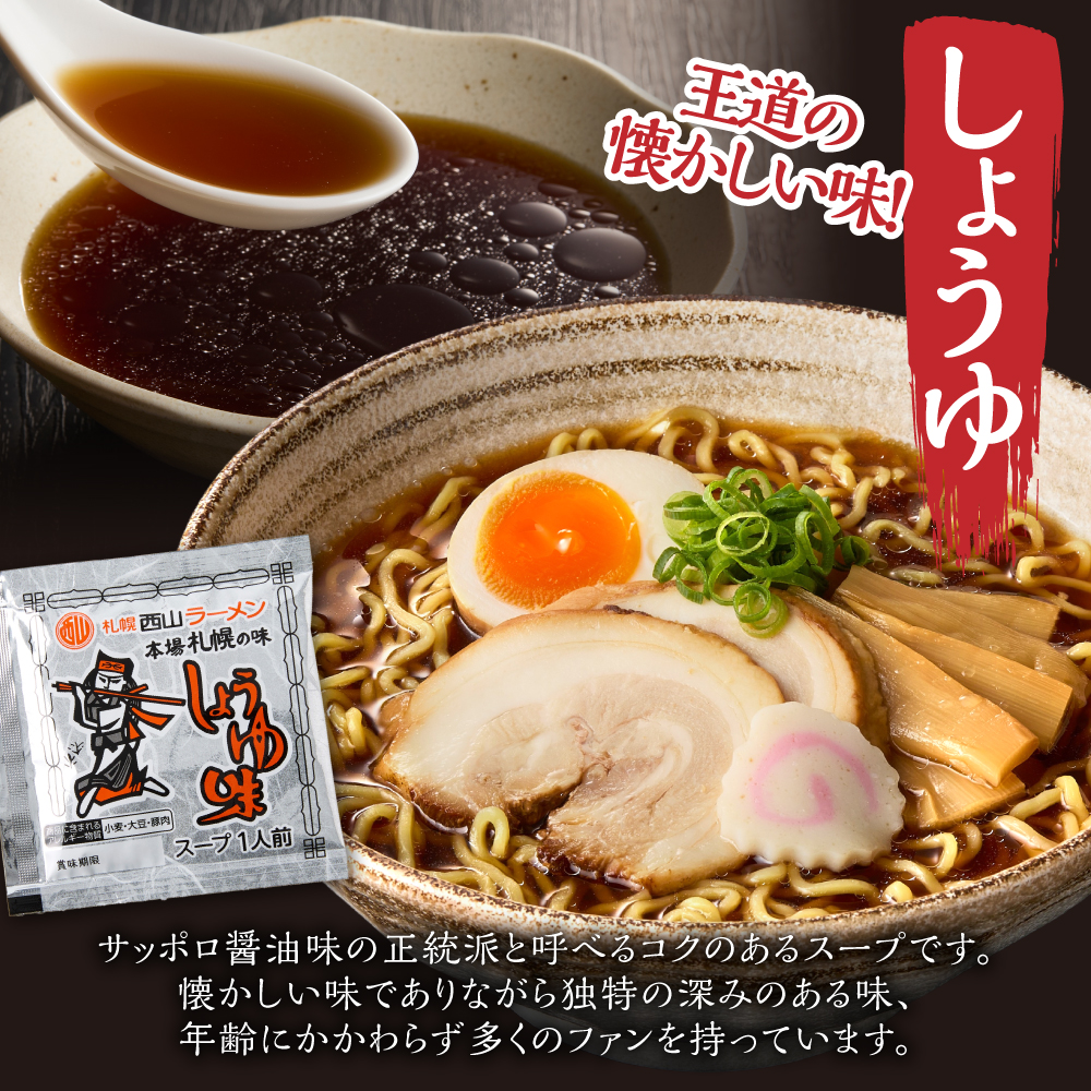西山ラーメン　札幌名産西山１０食デラックスセット