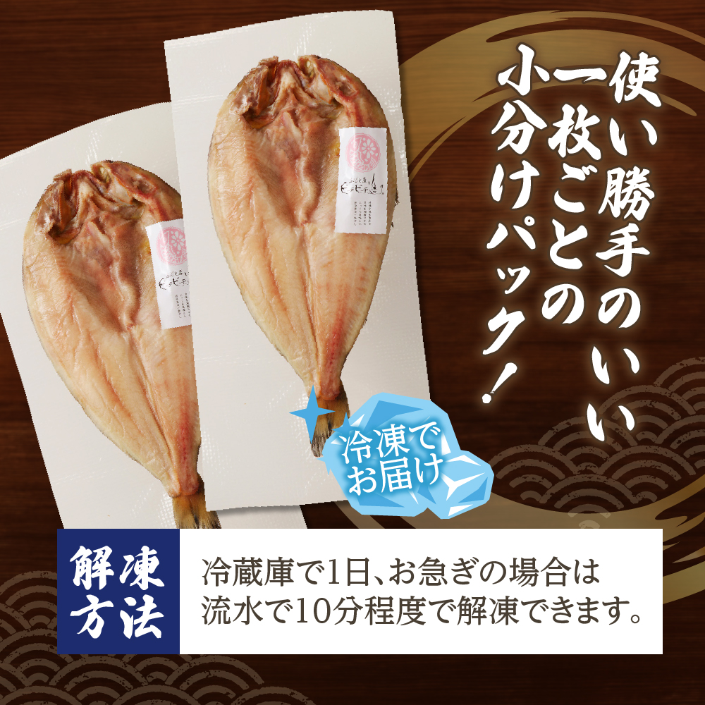 【北海道産】ピチピチ造り一夜干し　ふじと屋　北海道産真ほっけ5枚セット