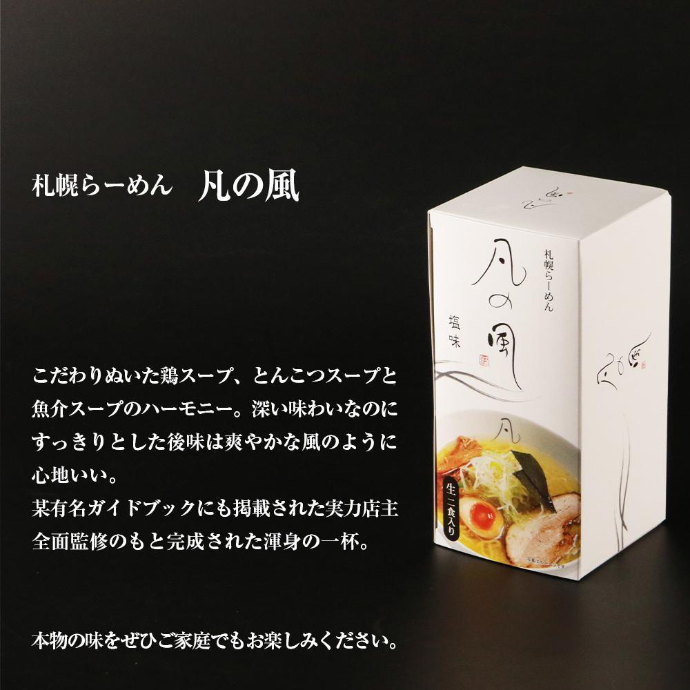 大人気ラーメン店の食べ比べ！名店生ラーメン４店舗8食セット