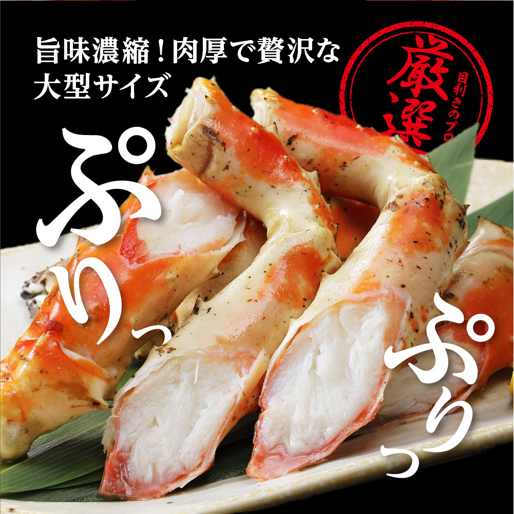 特特大ボイルタラバ蟹足 1kg前後