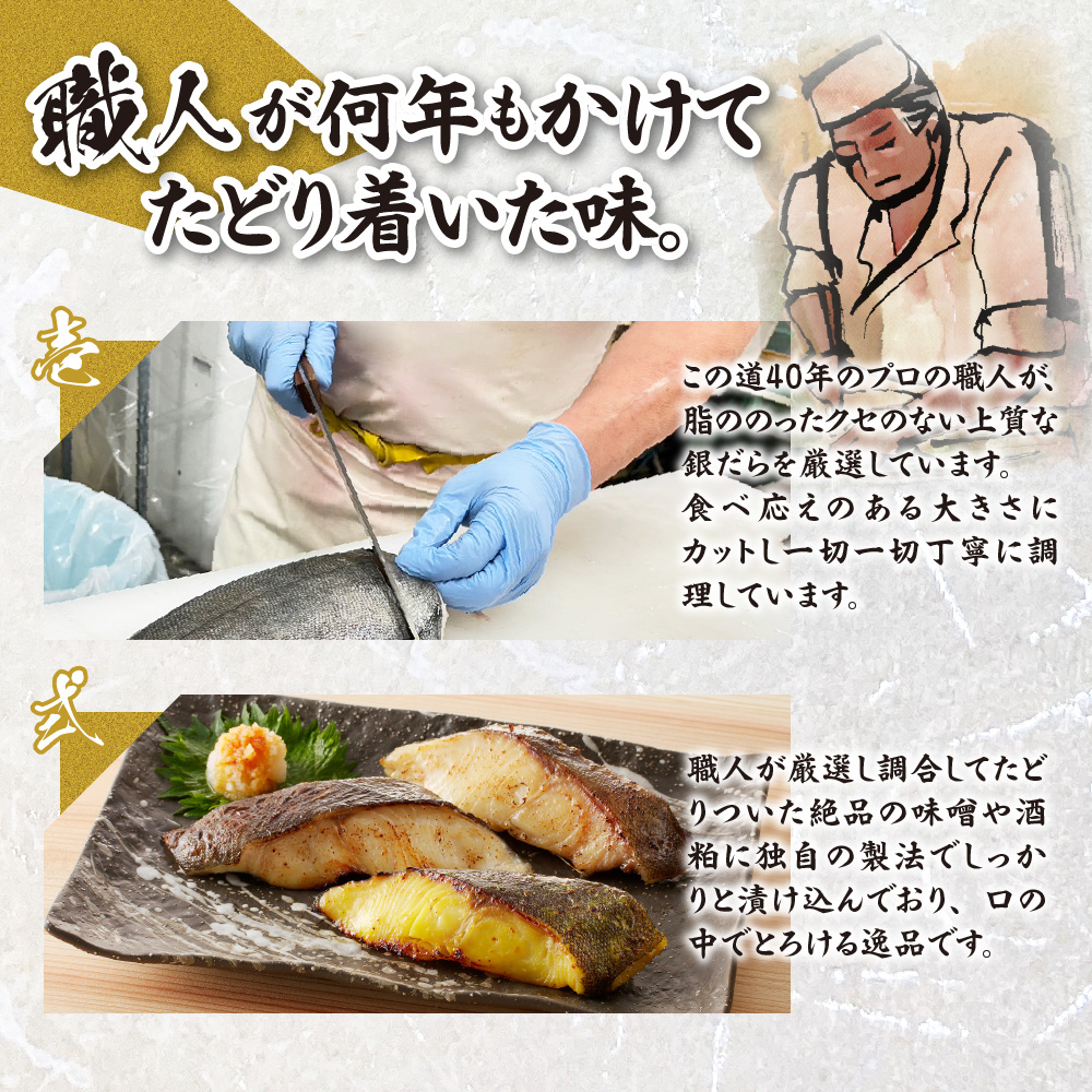 プロの職人が作った、銀だら食べ比べセット　各２切（合計６切）