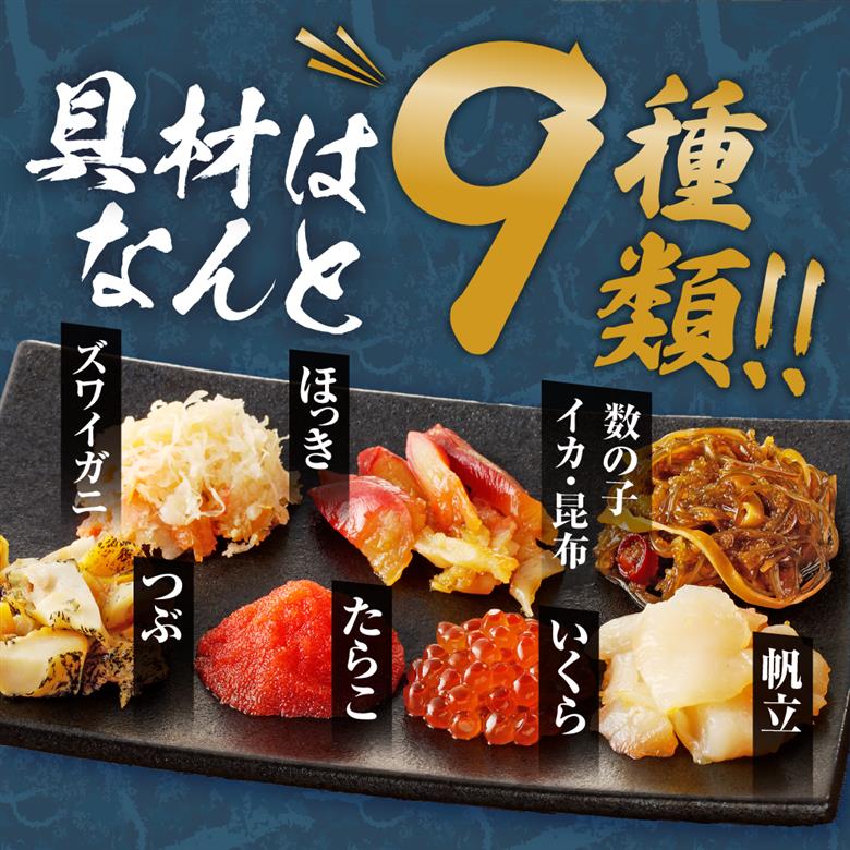 9種類の具材が入った！北海海鮮丼300g（150g×2個）