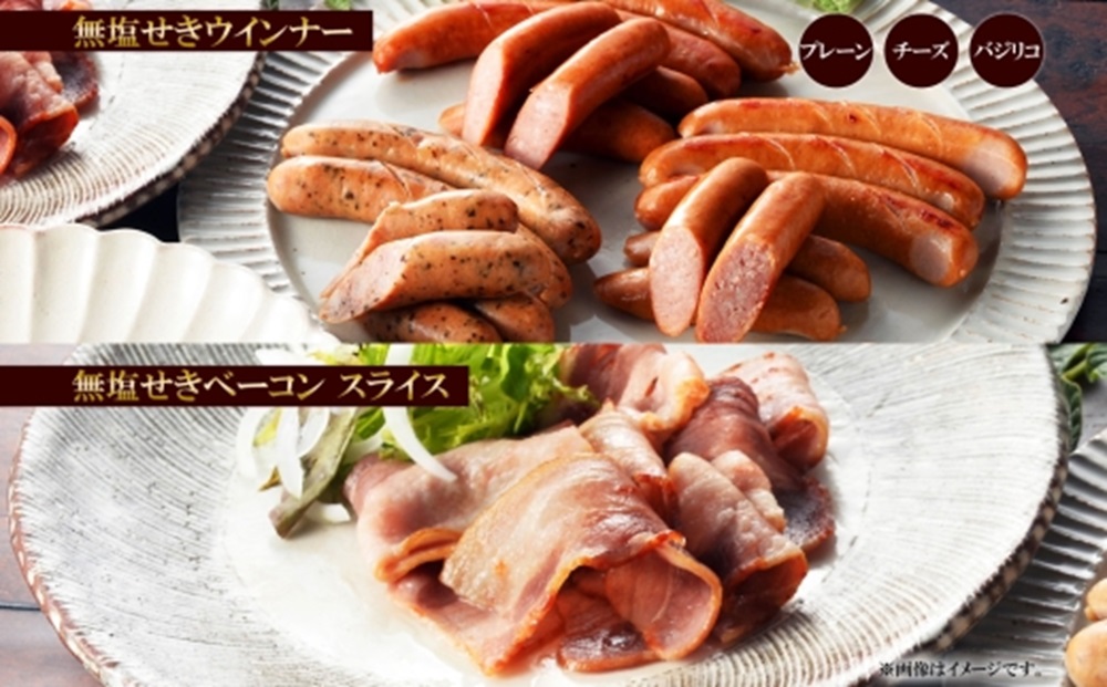 無塩せき ハム ギフト A ウインナー 3種＆ベーコン スライス 1種 小分け バジリコ プレーン チーズ 無添加 お取り寄せ ギフト 冷凍 バルナバハム バルナバフーズ 送料無料 北海道 札幌市