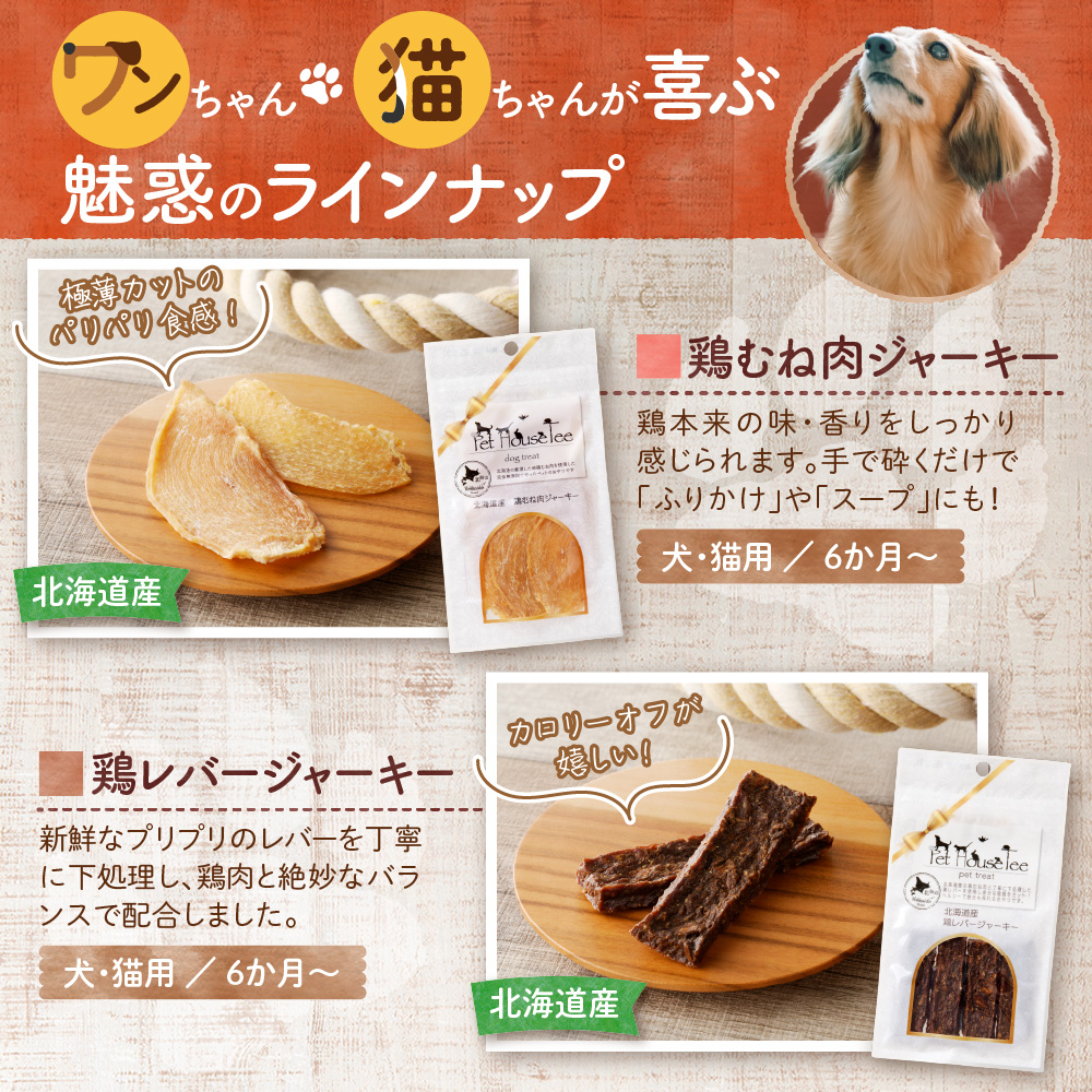 ワンちゃん大喜び！北海道産地鶏と野菜の完全無添加ジャーキーセット（５種類×２袋）
