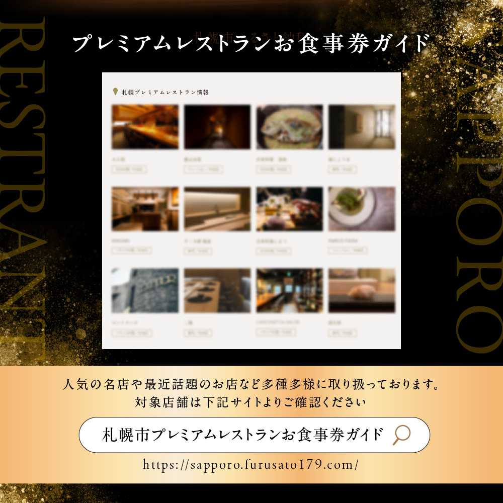 プレミアムレストランお食事券15,000円