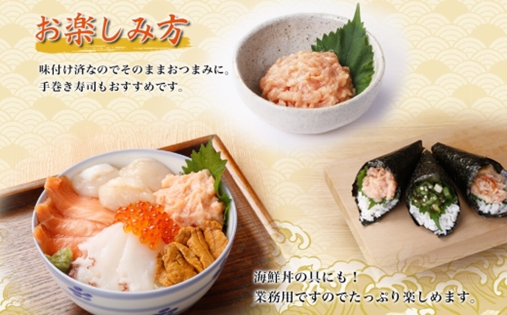 北海道産 鮭とろ 300g 2袋 海鮮丼 業務用 札幌市 栄興食品