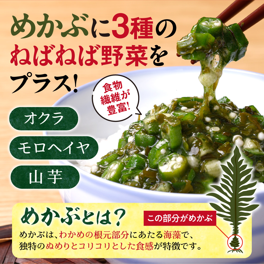 めかぶと3種のねばっと野菜160g 4袋 オクラ 山芋 札幌市 栄興食品