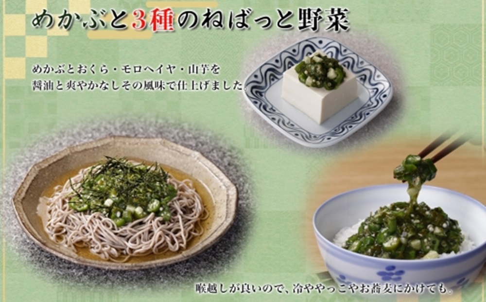 北海道産 鮭とろ めかぶと3種のねばっと野菜 計4袋 札幌市 栄興食品