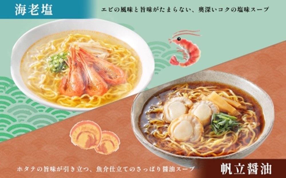 北海道 海鮮らーめん 蟹味噌 海老塩 帆立醤油 1箱6食セット 魚介 ラーメン 森住製麺 ラーメンセット カニ エビ ホタテ 詰め合わせ 食べ比べ ラーメン お取り寄せ 食べ物 海鮮 ご当地ラーメン