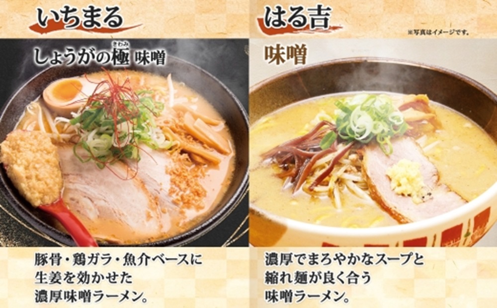 行列店の味噌ラーメン 3種6食 IORI いちまる はる吉 森住製麺 行列店 味噌 ラーメン IORI いちまる 麺屋 はるきち みそ らーめん 生麺 いおり ギフト 食べ比べ お土産 グルメ ご当地
