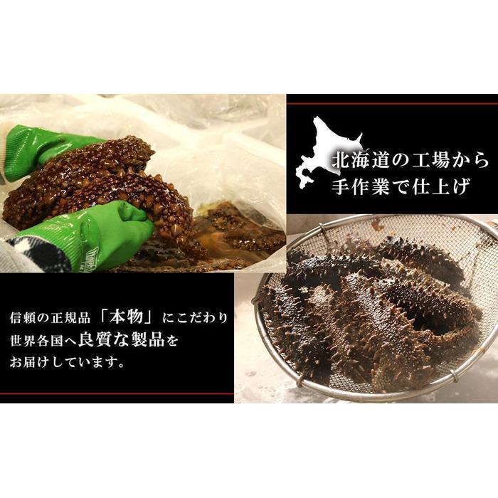 最高級特A品！北海道産乾燥なまこ(金ん子) Lサイズ　約250g